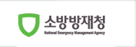 소방청